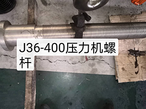 http://www_gmgaohe_com.megocity.comj36-400壓力機螺桿